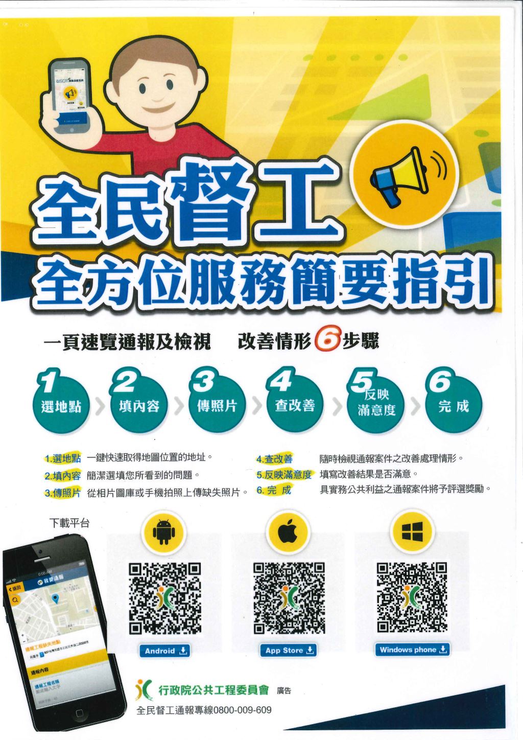 全民督工APP海報