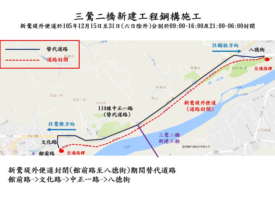 道路封閉路段及替代道路